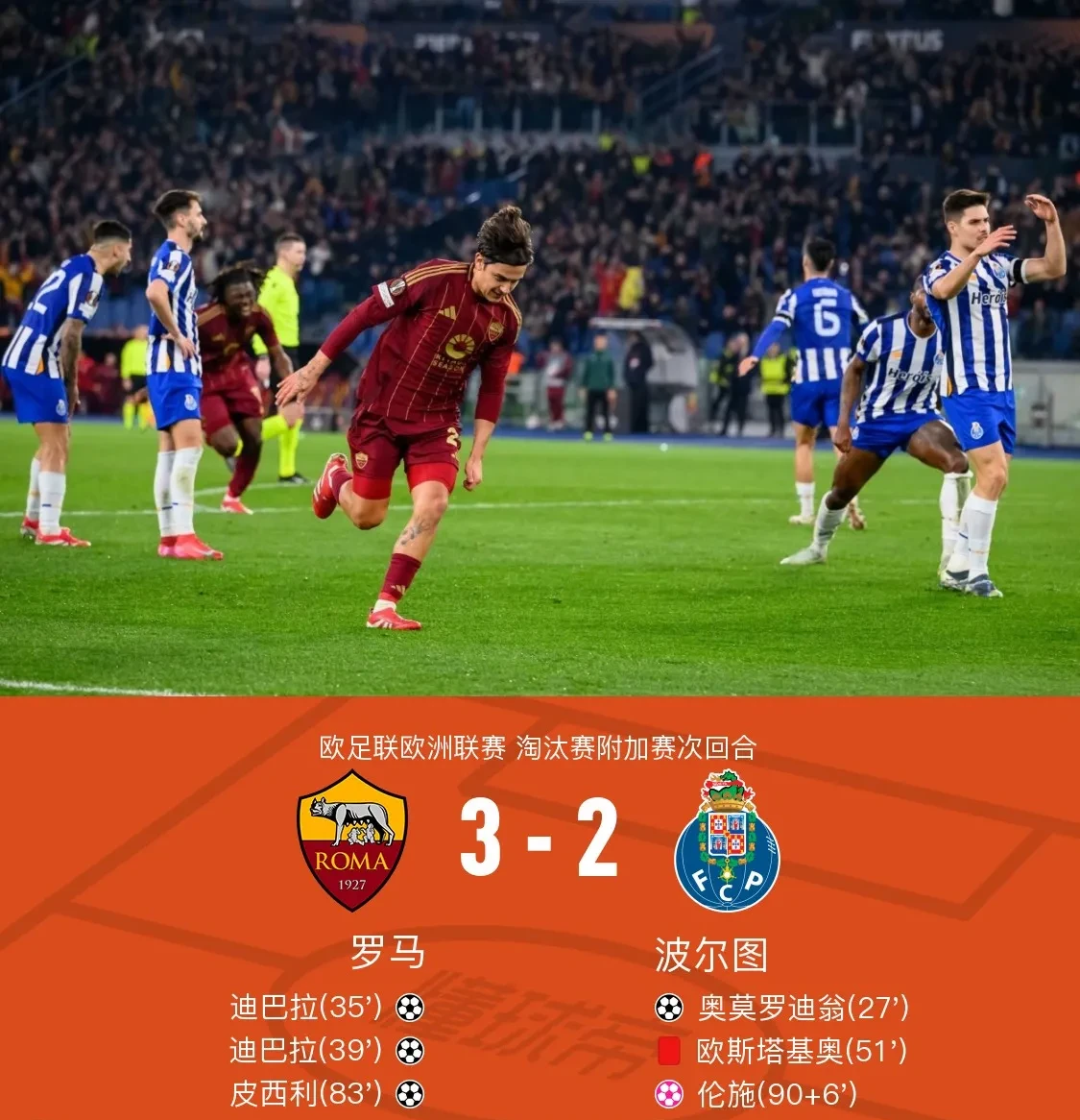 开云-巴黎主场击败波尔图，晋级欧冠强