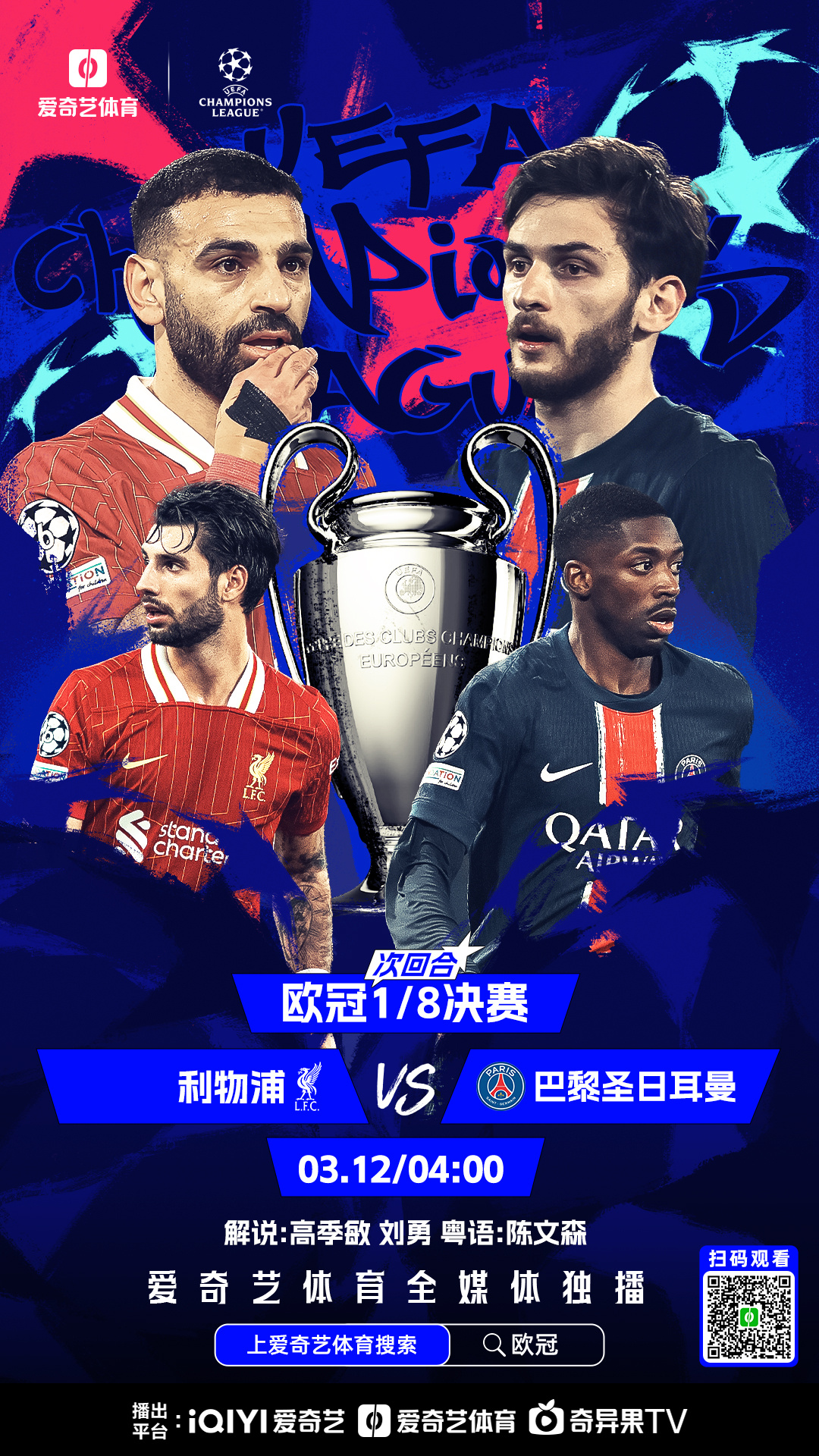 利物浦惜败拜仁：英德豪门厮杀难分伯仲的简单介绍