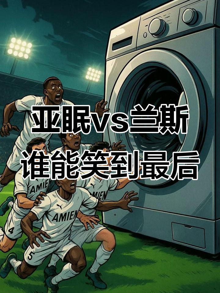 开云体育入口-亚眠主场惨败亚眠，遭遇联赛三连败的简单介绍